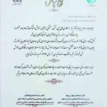 لوح تقدیر