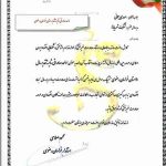 لوح تقدیر