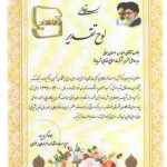 لوح تقدیر