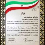 لوح تقدیر
