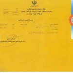 لوح تقدیر