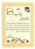 لوح تقدیر